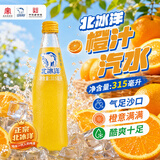 北冰洋橙汁经典玻璃瓶汽水315*15果汁碳酸饮料整箱网红怀旧饮料中秋国货
