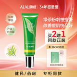 颜莊（ALAL）绿茶祛痘粉刺膏去痘痘印痘坑水杨酸芦荟去痘痘颜庄护肤品学生 数量拍2更力荐 20g