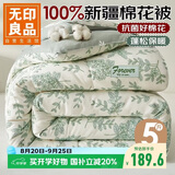 无印良品100%新疆棉花被子 单人学生春秋被芯四季棉被5斤 150*200cm