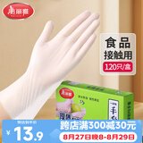 美丽雅一次性手套食品级120只家用洗碗厨房餐饮小龙虾加厚防护耐用