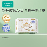 全棉时代奈丝公主超净吸卫生巾姨妈巾OK包4片便携包京东自营