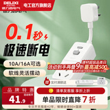 德力西（DELIXI） 漏电保护开关 大功率空调插座家用漏电保护器空开漏保断路器 【柔性短线|可转向】10A五孔插座