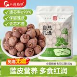 小茵姑娘去芯红莲520g 湘潭特产莲子 带皮营养 红润食补好物 五红汤原料