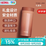 膳魔师（THERMOS）口红杯200ml不锈钢保温杯女小巧口袋杯水杯TCNC-200 PDC01 奶茶色
