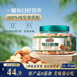 三只松鼠罐装每日坚果纯坚果500g核桃腰果夏威夷果休闲零食中秋团购送礼
