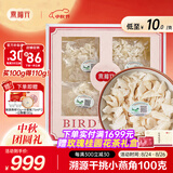 燕福元干燕窝干盏燕碎燕窝碎白燕角燕盏碎溯源进口孕期营养补品送礼礼盒 溯源小燕角 100g*1盒 【送燕碎10g】