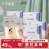 十月结晶 储奶袋母乳保鲜袋存奶袋奶水人奶小容量多功能储存袋 128片治愈系储奶袋 120ml