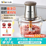 小熊（Bear）绞肉机2026新款家用小型 绞馅机 搅肉机  碎肉机  升级悬浮刀 绞肉和面一体机 QSJ-B03U3