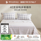 罗莱家纺 全棉床单单件被单双人 230*250