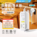 吉顺16A空调排插座10a转16a插线板大功率热水器电磁炉接拖线板电源延长线插头 总控 2.5米
