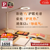 Paulmann P德国柏曼全光谱护眼台灯 甜甜圈环形减影卧室书房办公专用台灯 【紫光】台灯 奶油白 三色温可调