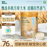 英氏婴幼儿有机五常大米米粉228g草莓苹果宝宝辅食高铁米糊低敏6月+