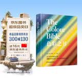 色彩之书 100个常用颜色的前世今生 色彩的理论与实例 色彩基础知识 应用场景 设计师专用配色手