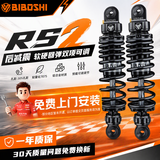 比博士RS2PRO后减震小牛FX NLT MZ NZ M5 M395C机械师极核苍穹避震器