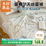 无印良品儿童莱赛尔天丝四季被 卡通印花冰丝空调薄被子200*230cm恐龙世界