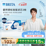 碧然德（BRITA） 家用滤水壶 净水壶滤芯 Maxtra 多效滤芯 3枚装