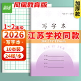 递乐加厚1-2年级作业本凤凰江苏2026统一正版小学生作业本练习本36K 24张/本 10本/包 7067A写字本