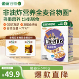 雀巢（Nestle）进口脆谷乐儿童零食500g谷物圈儿童麦片早餐即食非油炸学生开学