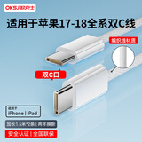OKSJ适用苹果15/16/17/18充电线60W数据线45W/40W全系快充Type-C iPhone15Pro/iPad/笔记本1.5米两条