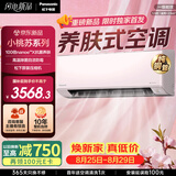 松下空调 小桃苏养肤式空调1.5匹新一级能效挂机 变频冷暖纳诺怡清洁国家补贴纯铜管JZ35K610P