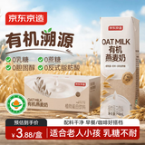 京东京造 有机燕麦奶250ml*18盒oat早餐奶咖啡伴侣植物蛋白礼盒