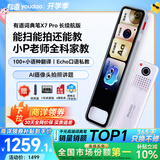 有道词典笔X7Pro长续航版【焕新补贴】英语点读笔小学初中高中全科扫描学习机电子词典翻译笔单词笔