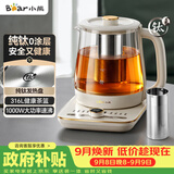 小熊（Bear）养生壶 煮茶壶纯钛发热盘 家用恒温烧水壶 316L滤网煮茶器1.5升 24H保温母婴 YSH-L15W5