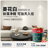 立邦硅藻墙面乳胶漆油漆内墙漆荷净抗甲醛全效抗污内墙乳胶漆墙漆调色 [菱花白] 18L 面漆