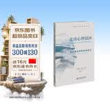 走出心智误区：直面复杂世界的领导力
