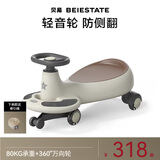 贝易BEIESTATE典藏扭扭车 1-3岁儿童摇摇车可坐大人防侧翻纯享无音乐 云母灰