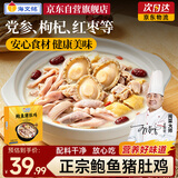 海文铭正宗鲍鱼胡椒猪肚鸡 641g 加热即食火锅汤料底料半成品方便预制菜