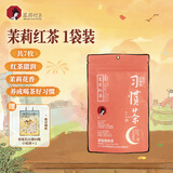 茶颜悦色习惯茶茉莉红茶/茉莉绿茶混发 热泡茶包1袋装17.5g共7枚 节日礼物