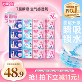 七度空间优雅卫生巾超薄透气日夜组合棉柔空气感姨妈巾76片【新国标认证】