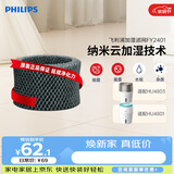 飞利浦（PHILIPS）加湿器滤网 FY2401加湿器滤网适用机型HU4803/HU4801【配件】礼品