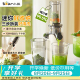小熊（Bear）26年新款迷你小型原汁机 便携榨汁机渣汁分离 家用全自动冰淇淋 果汁水果压榨器果蔬机YZJ-S01Y8