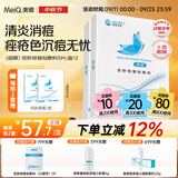美卿皮肤修复贴敷料（蓝膜）2盒 清炎消痘 防止色沉  减少痤疮  