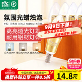雷士（NVC）E14螺口LED灯泡尖泡9瓦家用大功率光源节能5只装三色3000K-6500K