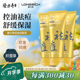 隆力奇多效硫磺净澈控油洁颜泥祛痘卸妆保湿100g*3支中秋节礼物