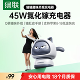 绿联猫猫45W充电头适用苹果18充电器快充套装iPhone18ProMax/17Duo手机iPad/PD40W氮化镓Type-C插头