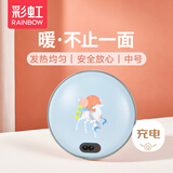彩虹暖手宝九色鹿电热暖手器暖脚暖身暖手充电电暖宝（中号）
