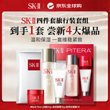 SK-II神仙水75ml+面霜15g+洁面20g+面膜36g旅行套装中秋礼物