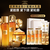 欧莱雅金致小蜜罐水乳护肤套装 淡纹紧致抗皱护肤品 生日礼物送老婆 【限定礼盒】精华水+精华乳+轻盈霜