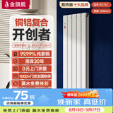 金旗舰暖气片家用铜铝复合水暖壁挂式全屋暖气定制自采暖集中供暖散热器 铜铝复合8575Z-1500mm 6分口