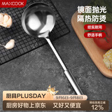 美厨（MAXCOOK）不锈钢汤勺 加厚大汤勺 简约系列MCCU-169