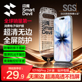 闪魔【T5-超清无边防护】适用iPhone17/16Pro钢化膜苹果17/16pro手机膜高清增透全屏防爆防摔抗指纹2片