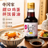 寺冈家甜口拌饭调味汁150ml 日本进口拌饭酱油猫饭鸡蛋饭寿司酱油调味汁