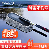 KOOLIFE汽车掸子 洗车擦车拖把汽车除尘掸内饰扫灰神器软毛刷子不伤车