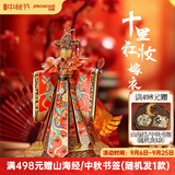 拼酷花轿凤冠十里红妆 3d立体金属拼图diy手工拼装摆件生日结婚礼物 爱你一万年-嫁衣