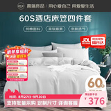 源生活 纯白色床笠四件套 60s五星级酒店纯棉床品套件 床笠被套 1.8米床