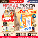 素力高（SolidGold）猫粮金素鸡升级款 成幼猫进口高蛋白3磅/1.36kg【试吃装】